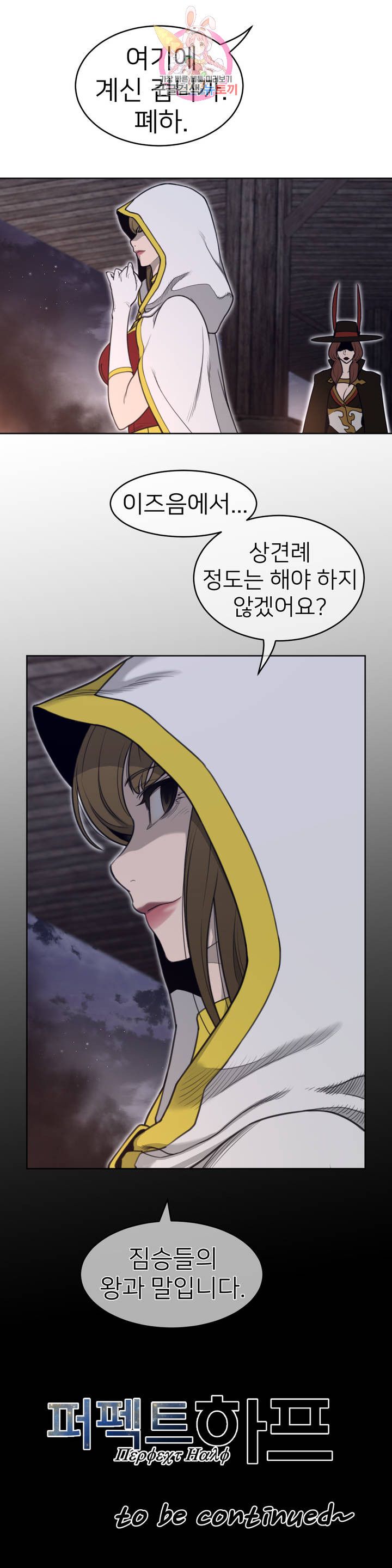 Perfect Half Raw Chapter 144 image 18
