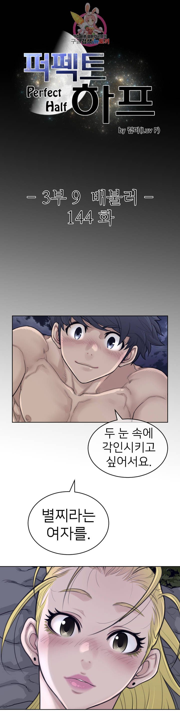 Perfect Half Raw Chapter 144 image 2