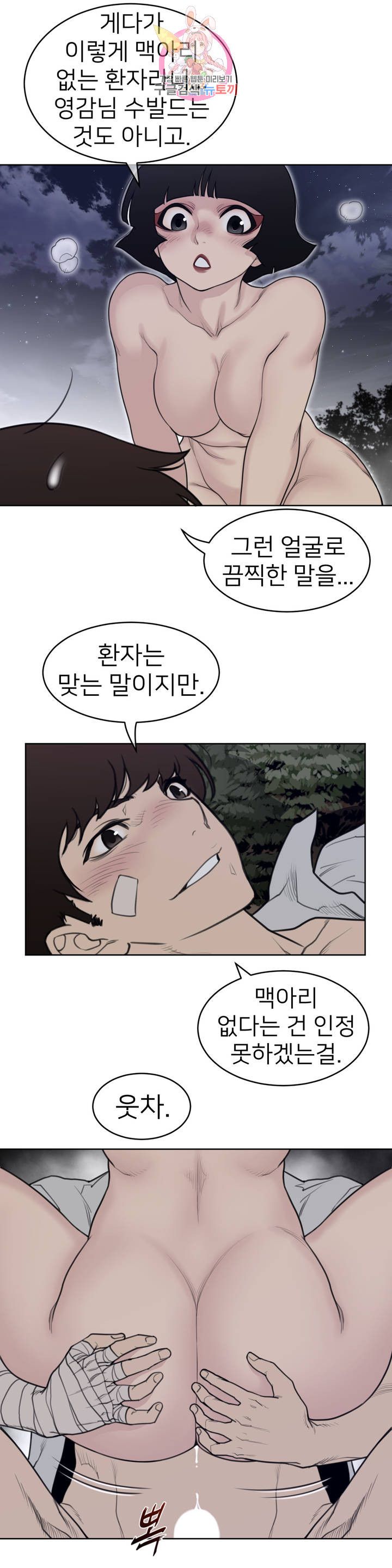 Perfect Half Raw Chapter 144 image 6