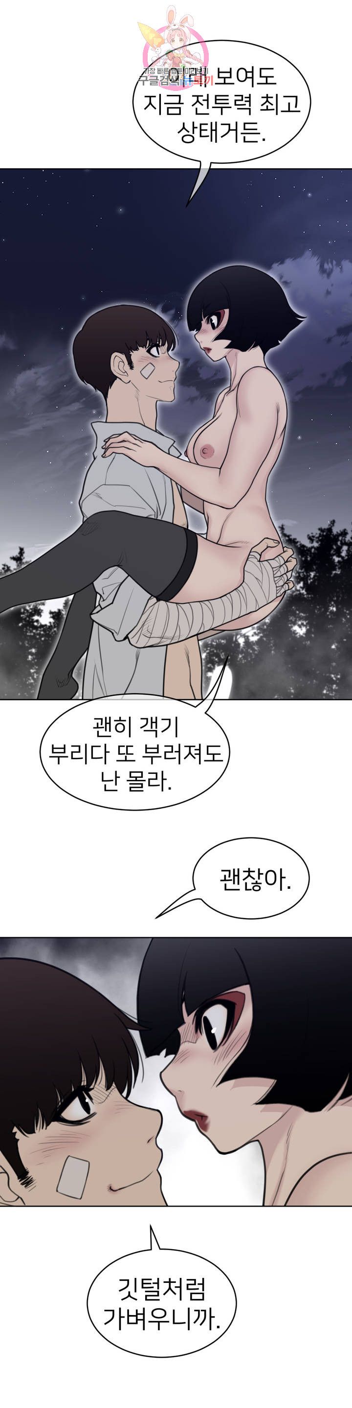 Perfect Half Raw Chapter 144 image 7