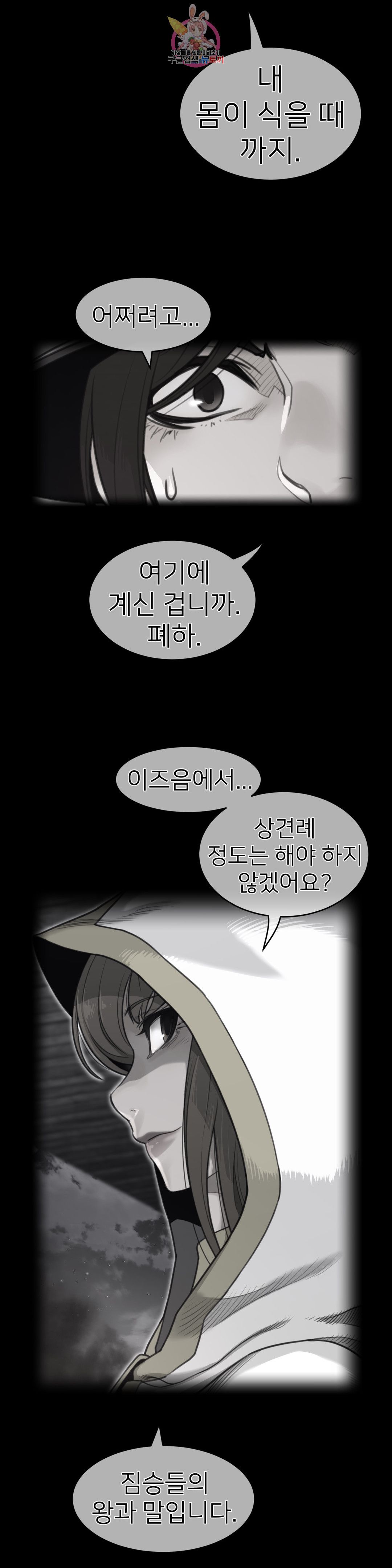 Perfect Half Raw Chapter 145 image 1