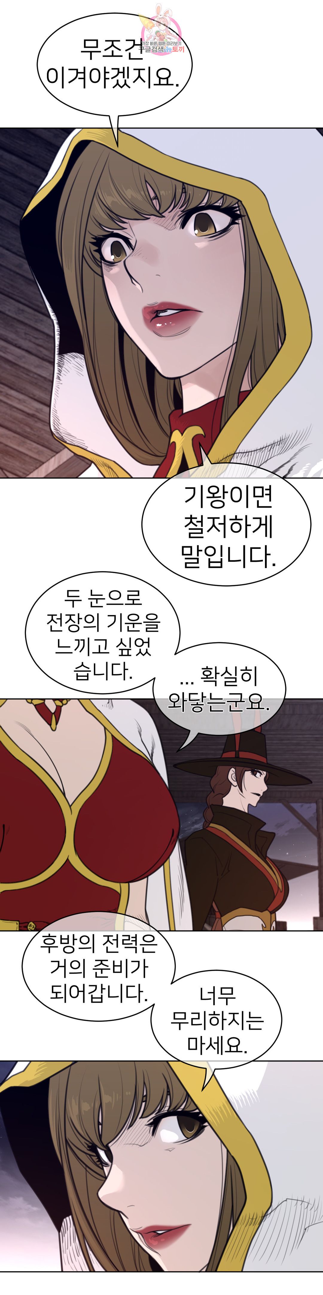Perfect Half Raw Chapter 145 image 19