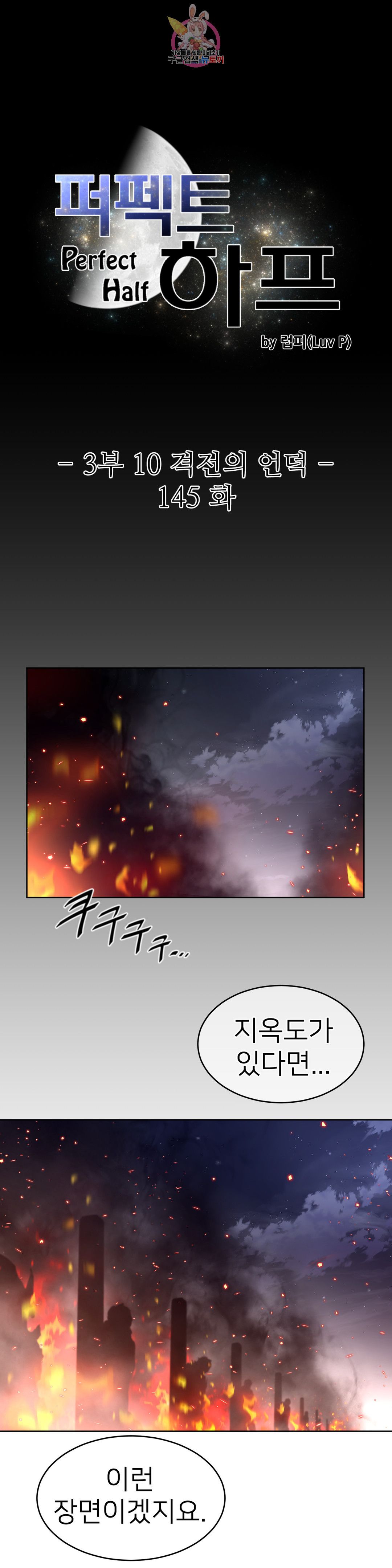 Perfect Half Raw Chapter 145 image 2
