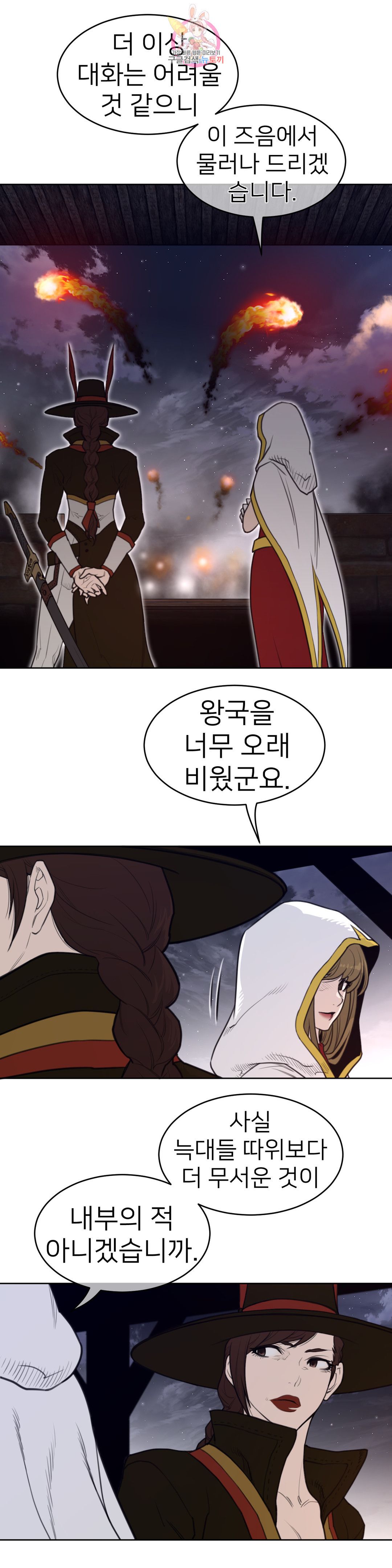 Perfect Half Raw Chapter 145 image 5