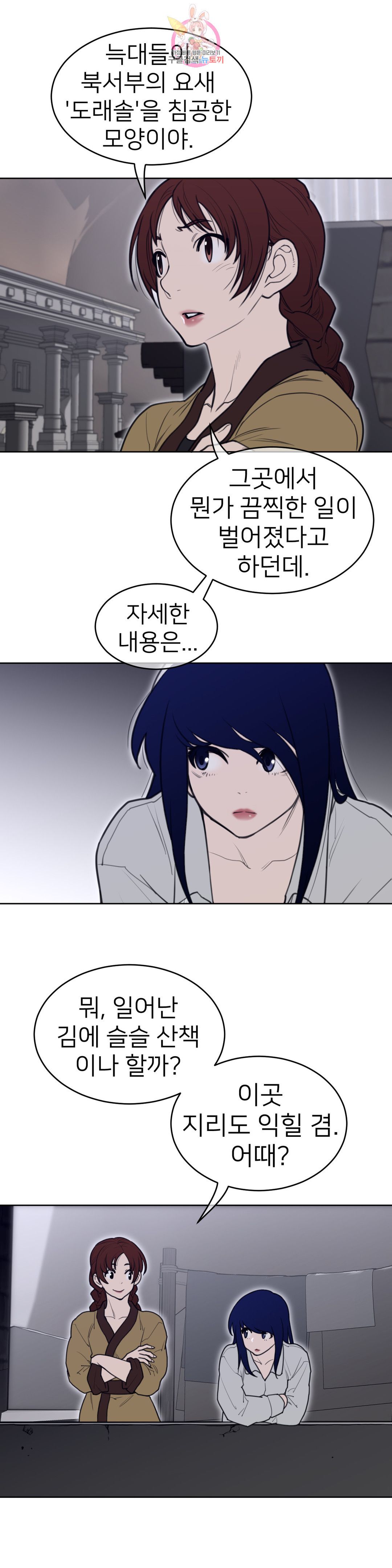 Perfect Half Raw Chapter 146 image 12