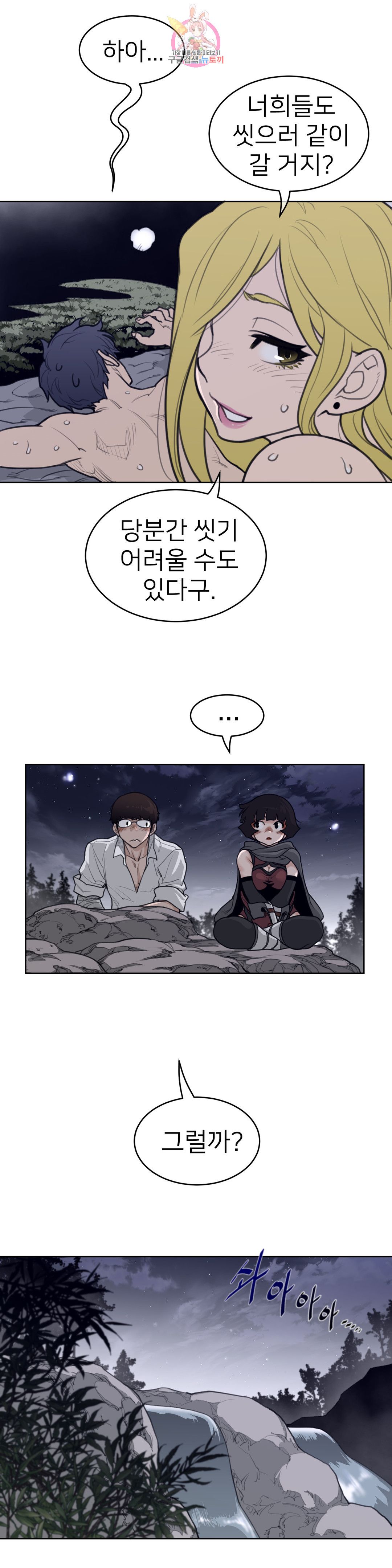 Perfect Half Raw Chapter 146 image 3