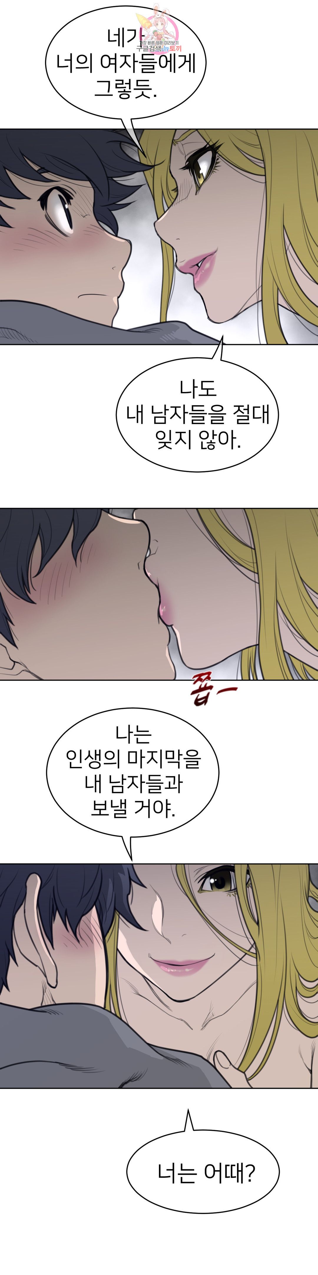 Perfect Half Raw Chapter 146 image 5