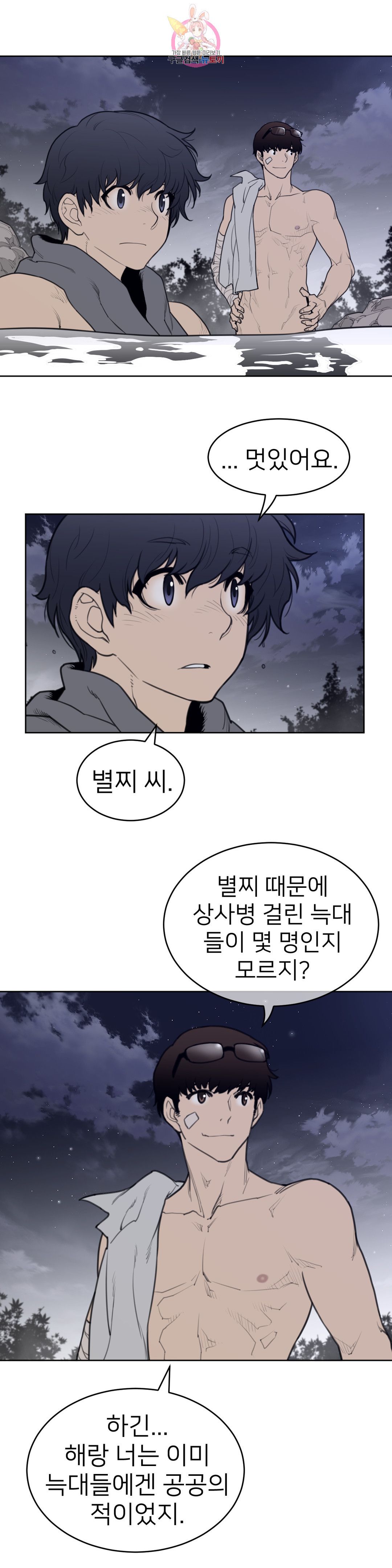 Perfect Half Raw Chapter 146 image 7