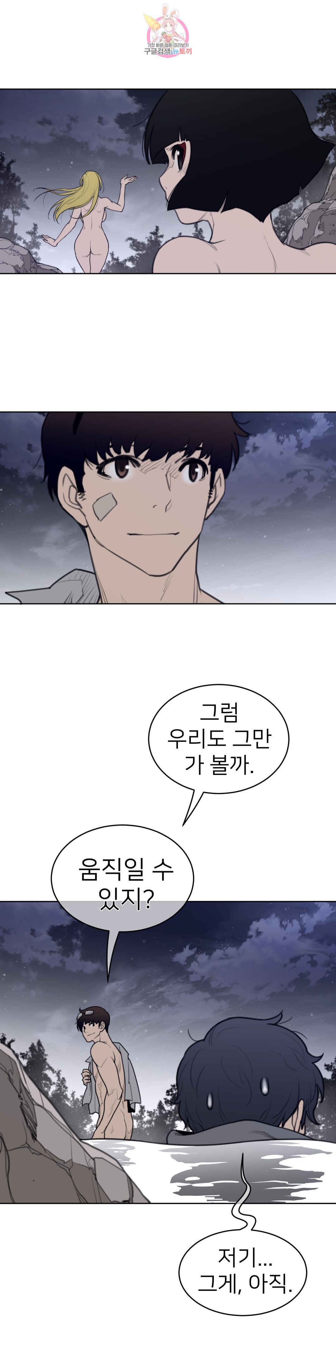 Perfect Half Raw Chapter 146 image 8