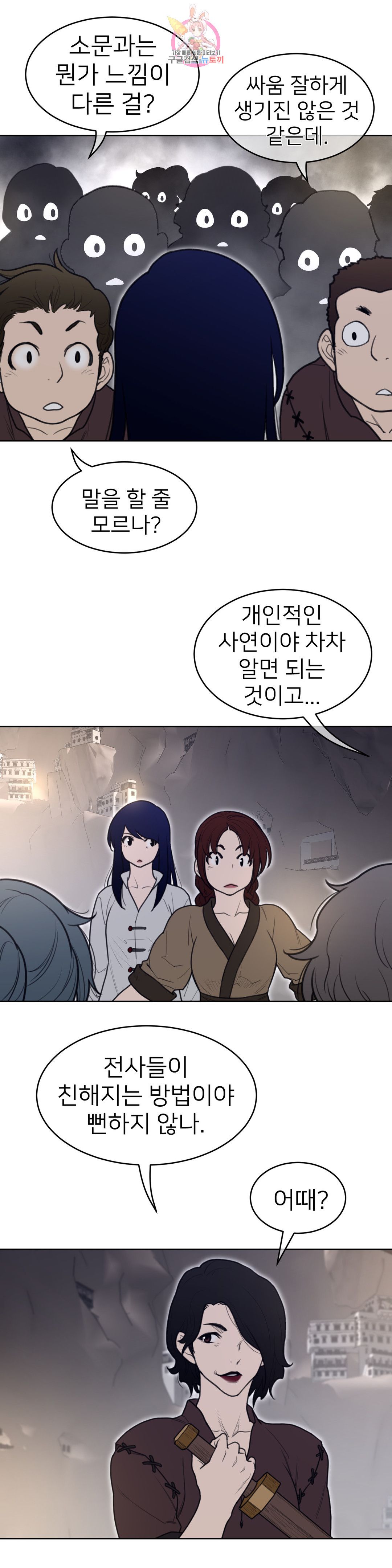 Perfect Half Raw Chapter 147 image 13