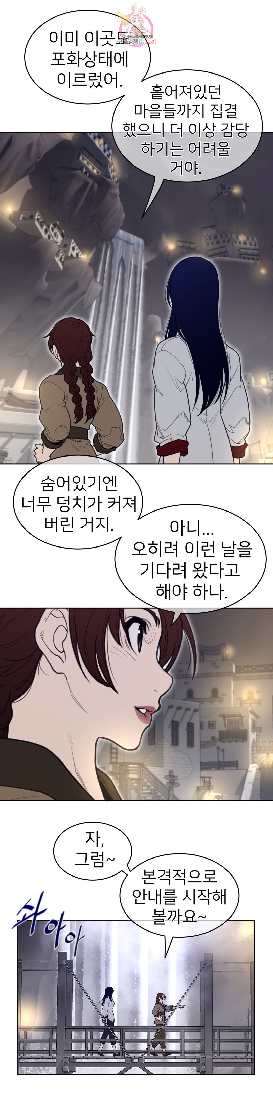 Perfect Half Raw Chapter 147 image 6