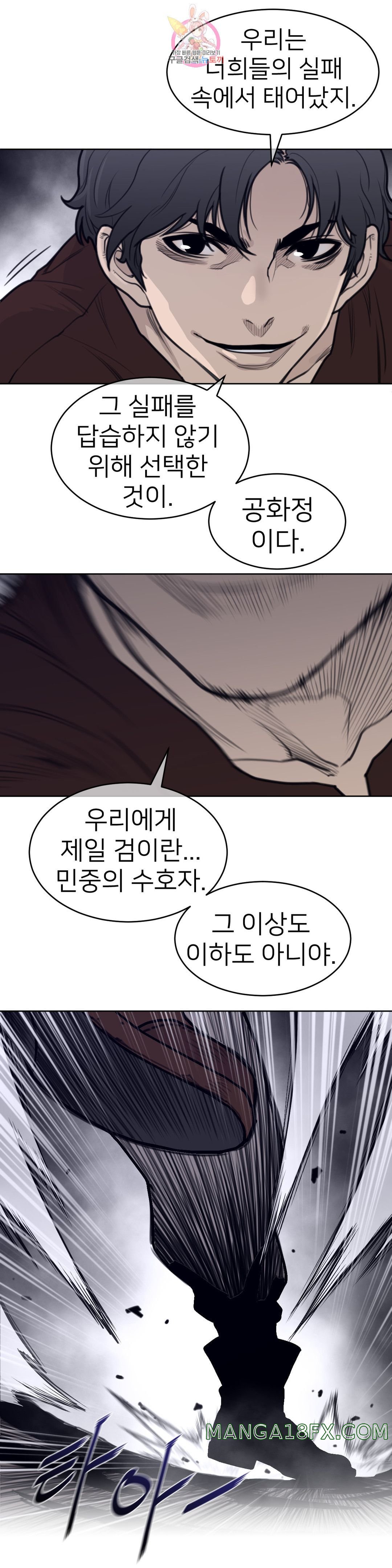 Perfect Half Raw Chapter 148 image 5