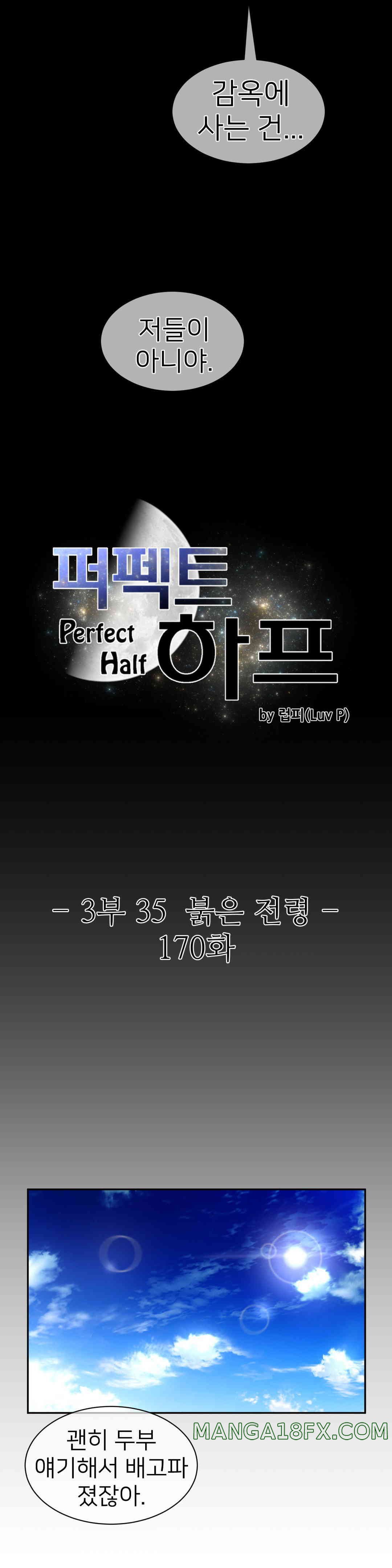 Perfect Half Raw Chapter 170 image 2