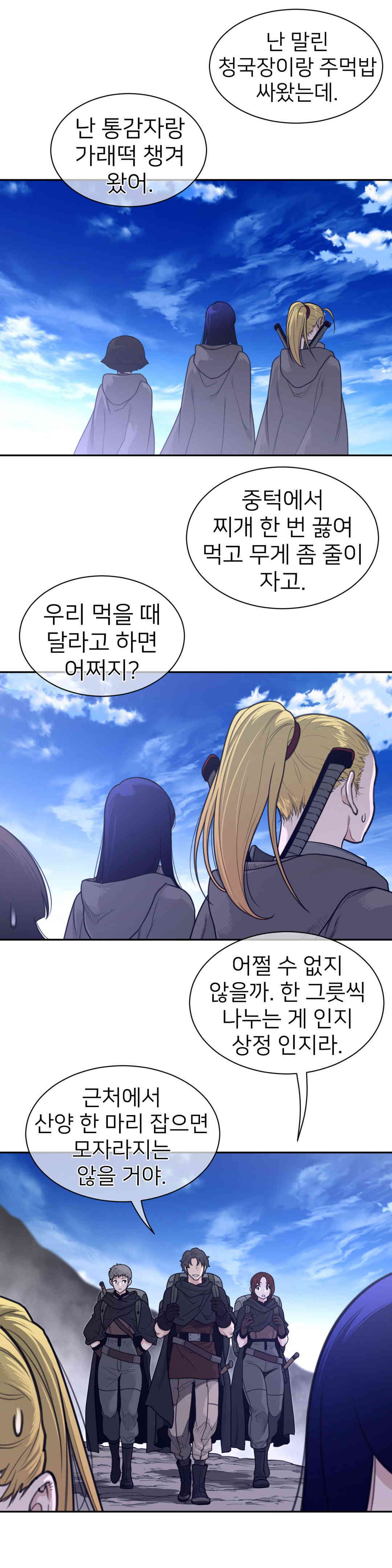 Perfect Half Raw Chapter 170 image 3