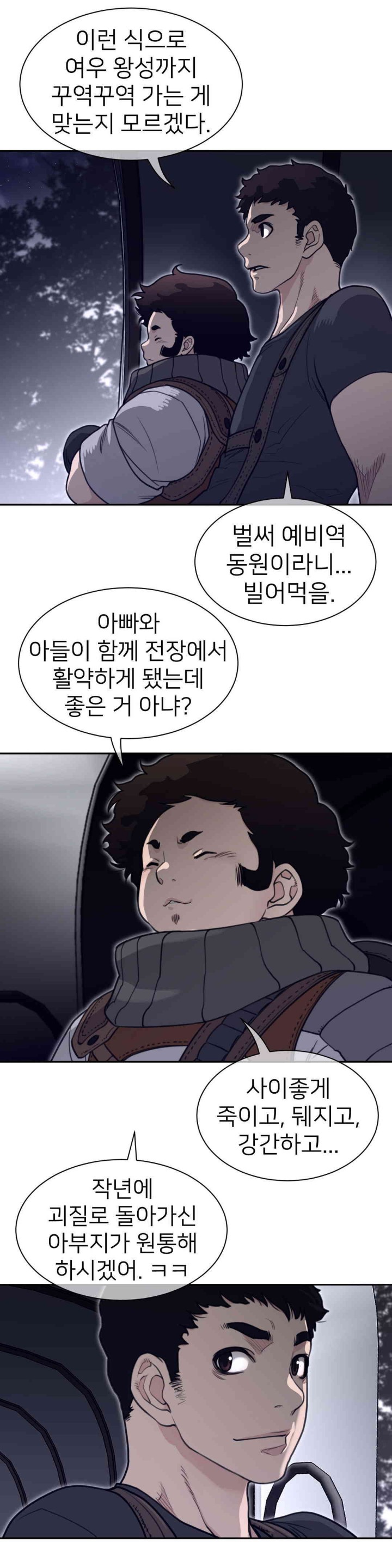 Perfect Half Raw Chapter 171 image 4