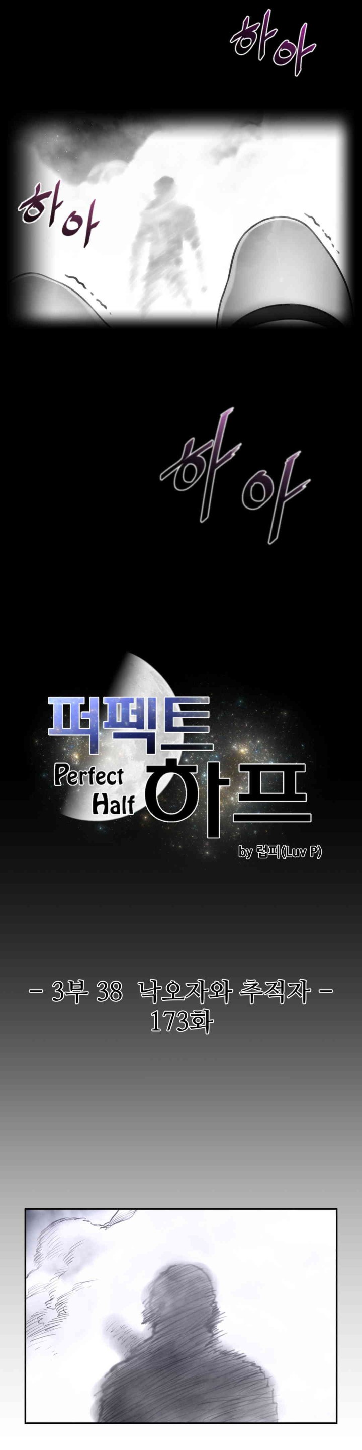 Perfect Half Raw Chapter 173 image 2