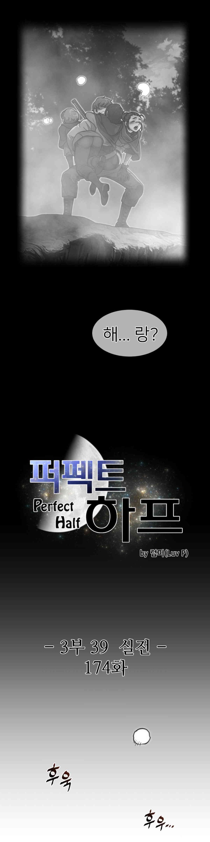 Perfect Half Raw Chapter 174 image 2