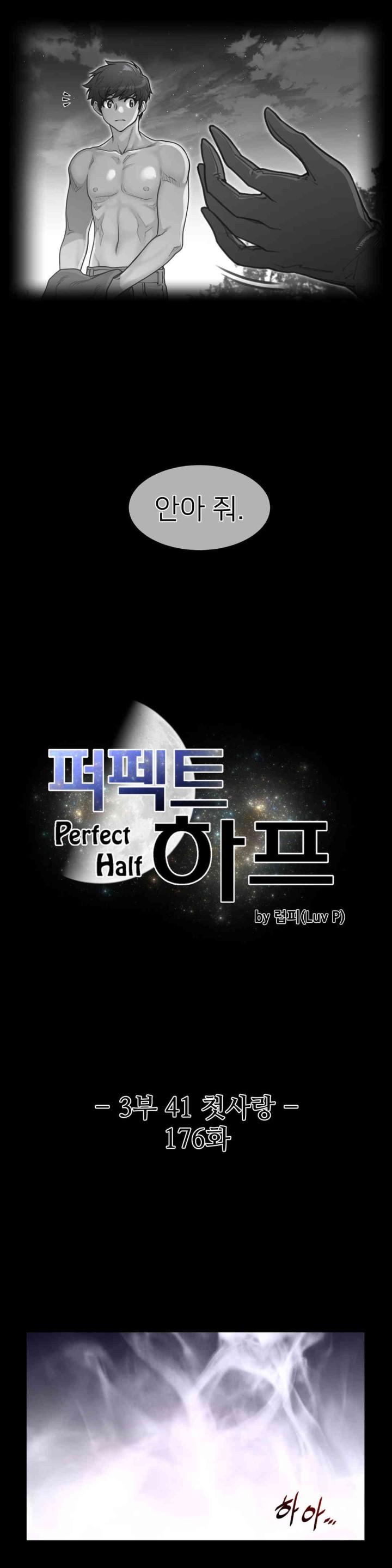 Perfect Half Raw Chapter 176 image 2