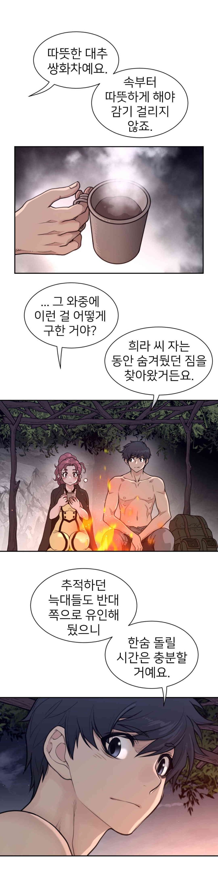 Perfect Half Raw Chapter 176 image 7