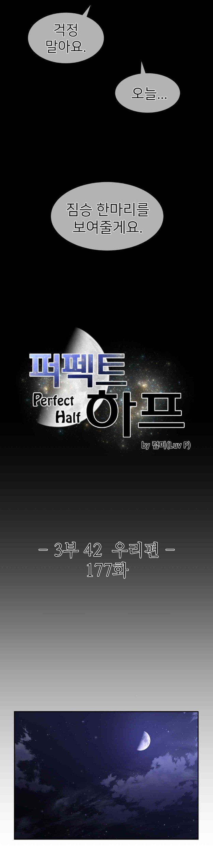 Perfect Half Raw Chapter 177 image 2