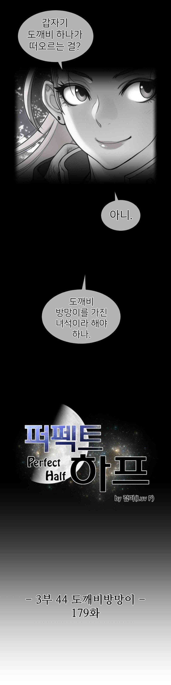 Perfect Half Raw Chapter 179 image 2
