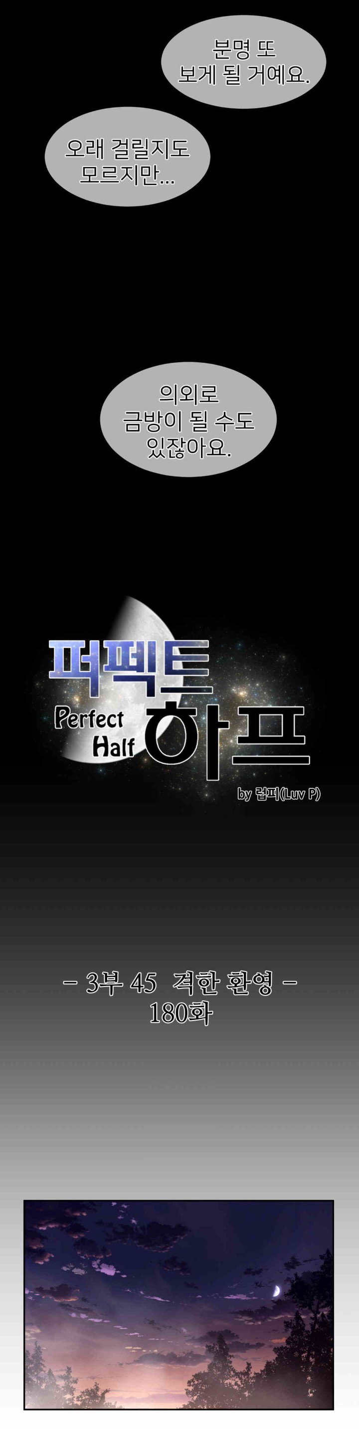 Perfect Half Raw Chapter 180 image 2