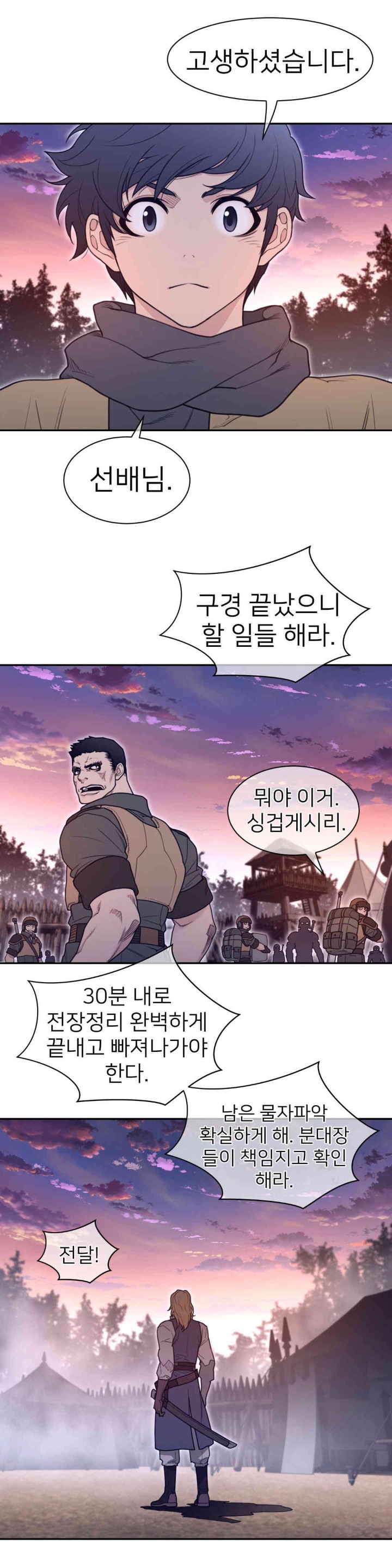 Perfect Half Raw Chapter 181 image 11
