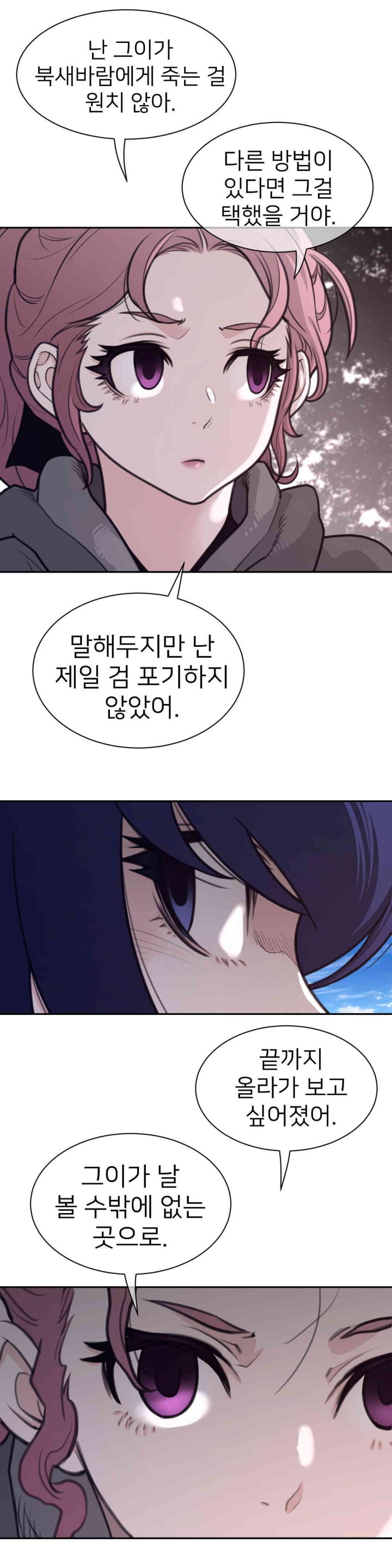 Perfect Half Raw Chapter 182 image 6