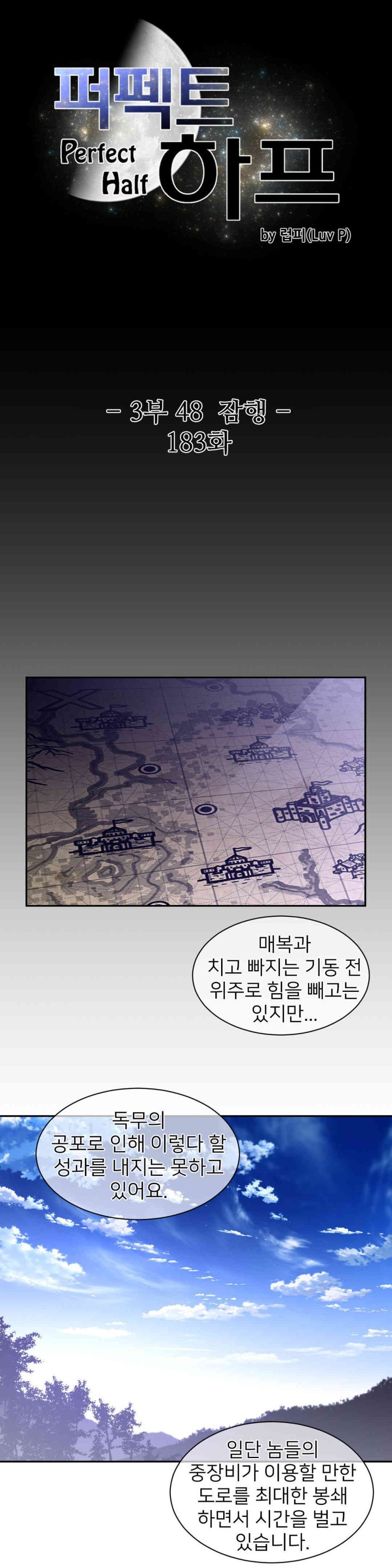 Perfect Half Raw Chapter 183 image 2