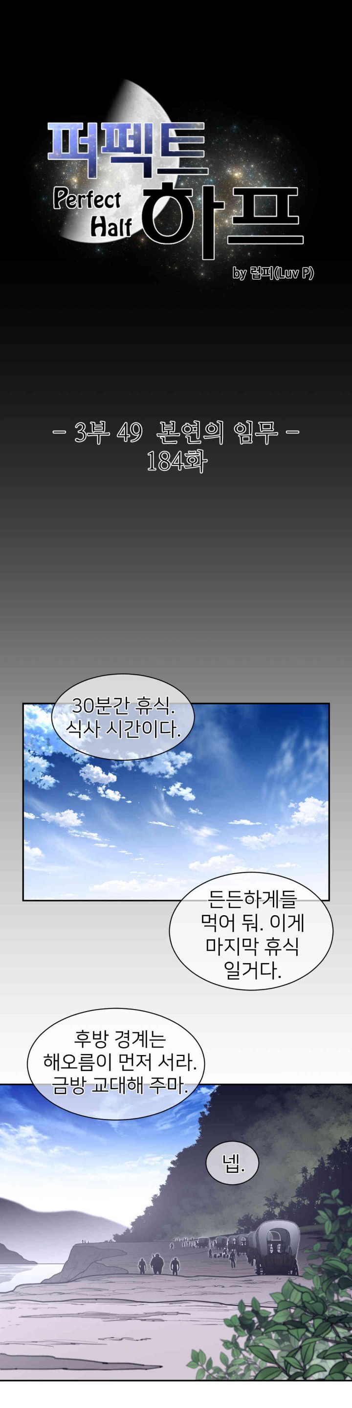 Perfect Half Raw Chapter 184 image 2