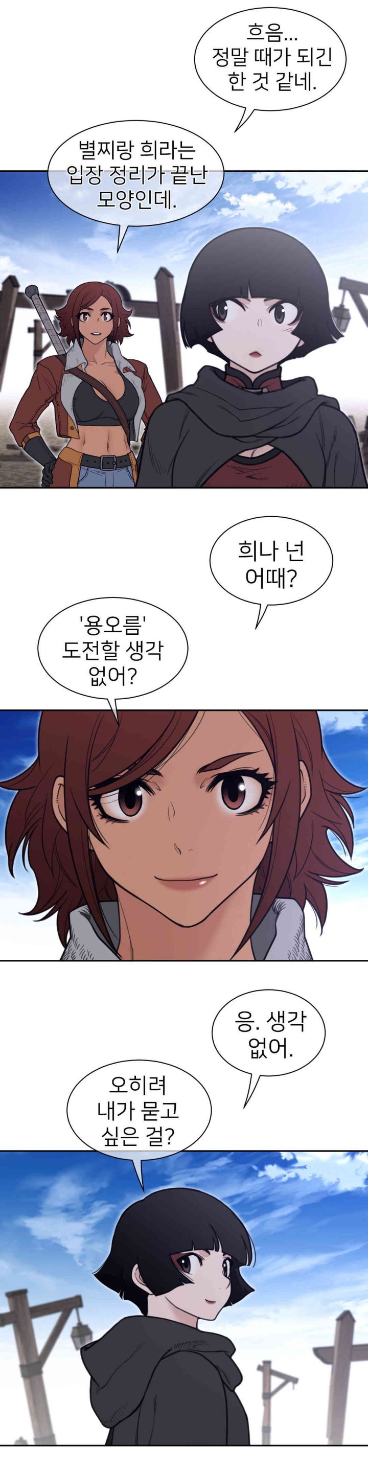 Perfect Half Raw Chapter 185 image 4