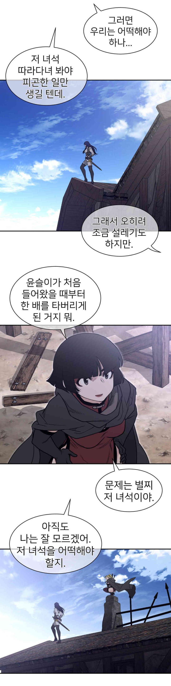 Perfect Half Raw Chapter 185 image 6