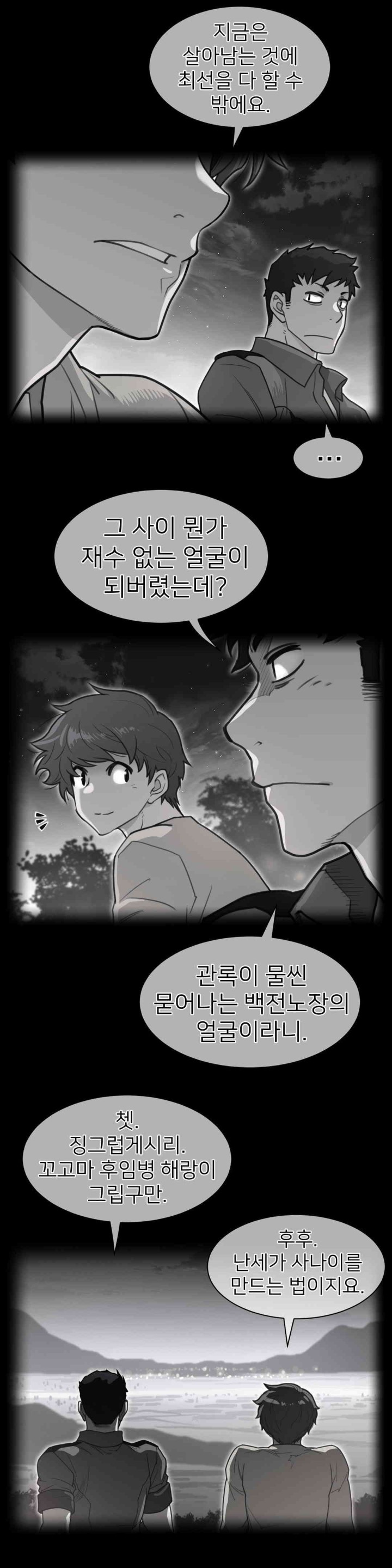 Perfect Half Raw Chapter 188 image 0