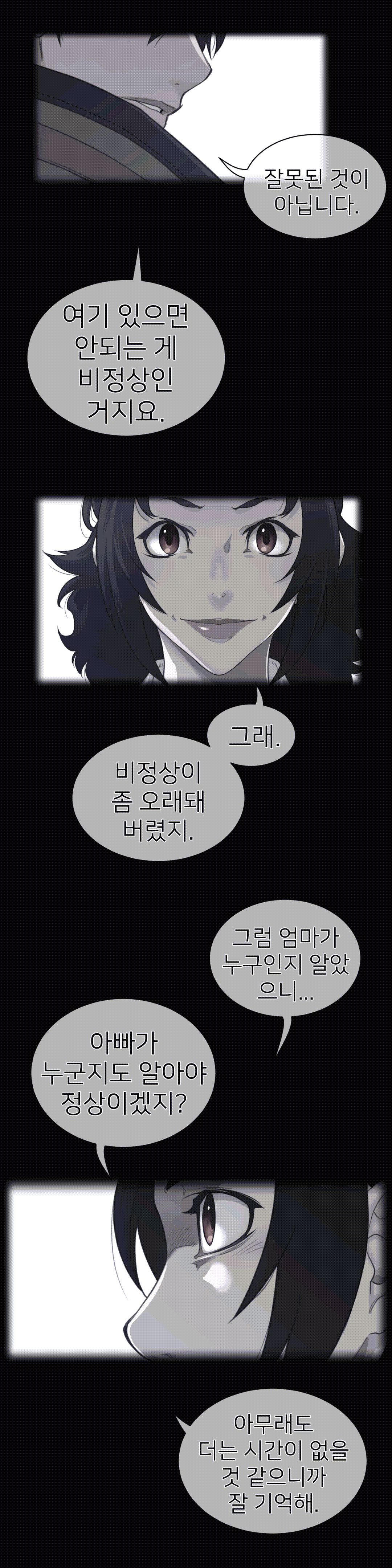 Perfect Half Raw Chapter 90 image 2