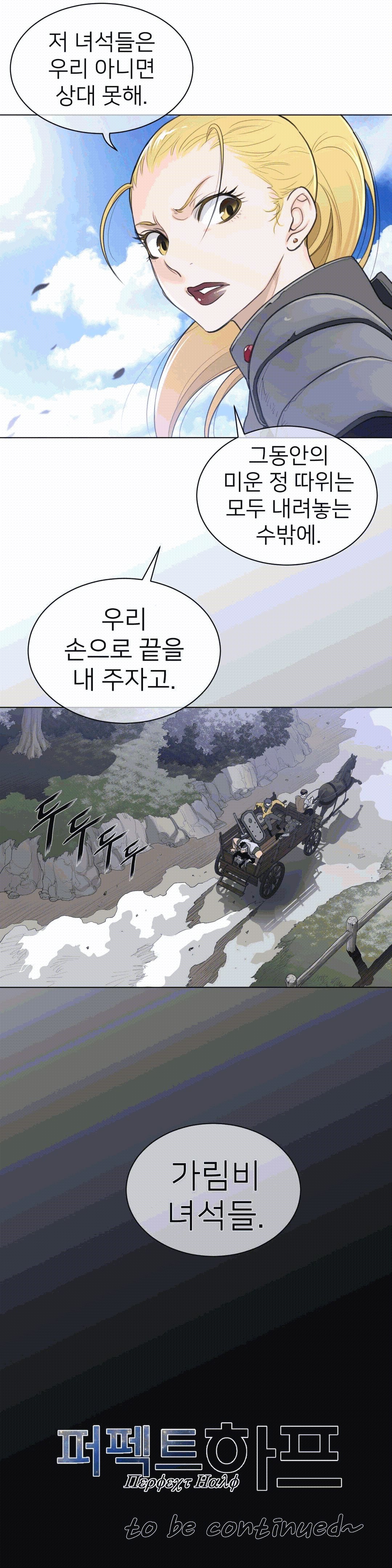 Perfect Half Raw Chapter 91 image 24