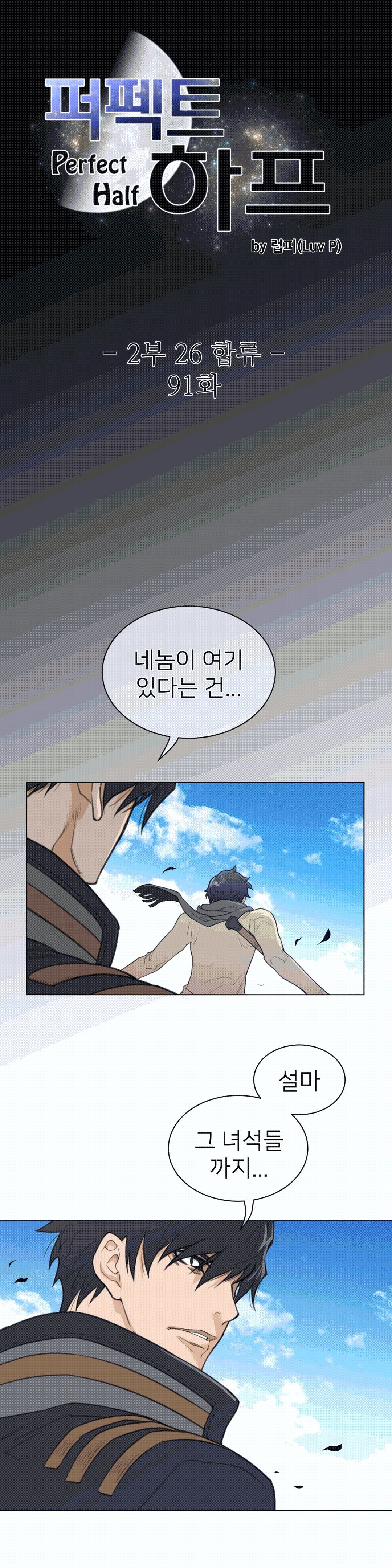 Perfect Half Raw Chapter 91 image 3