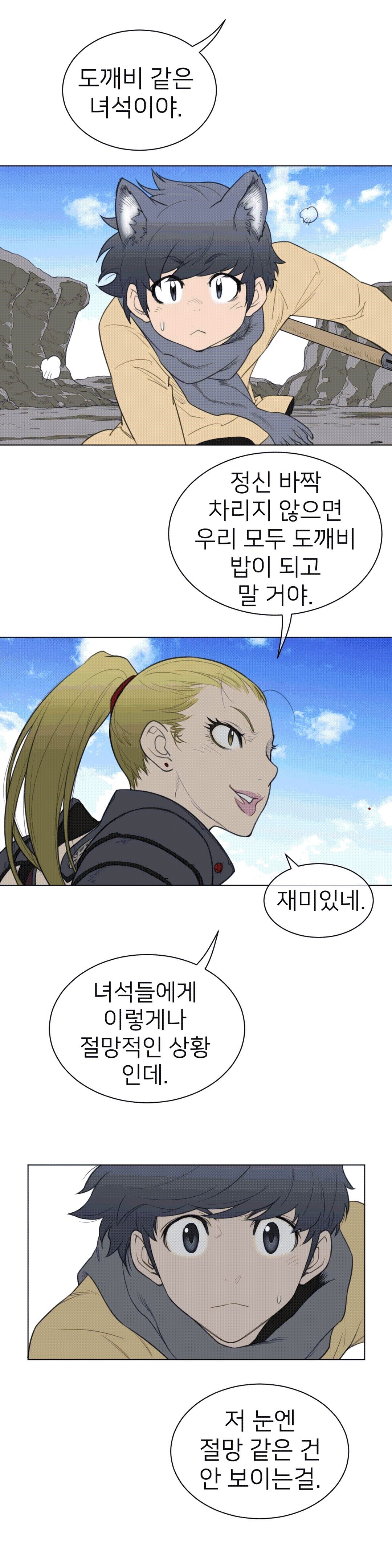 Perfect Half Raw Chapter 96 image 14