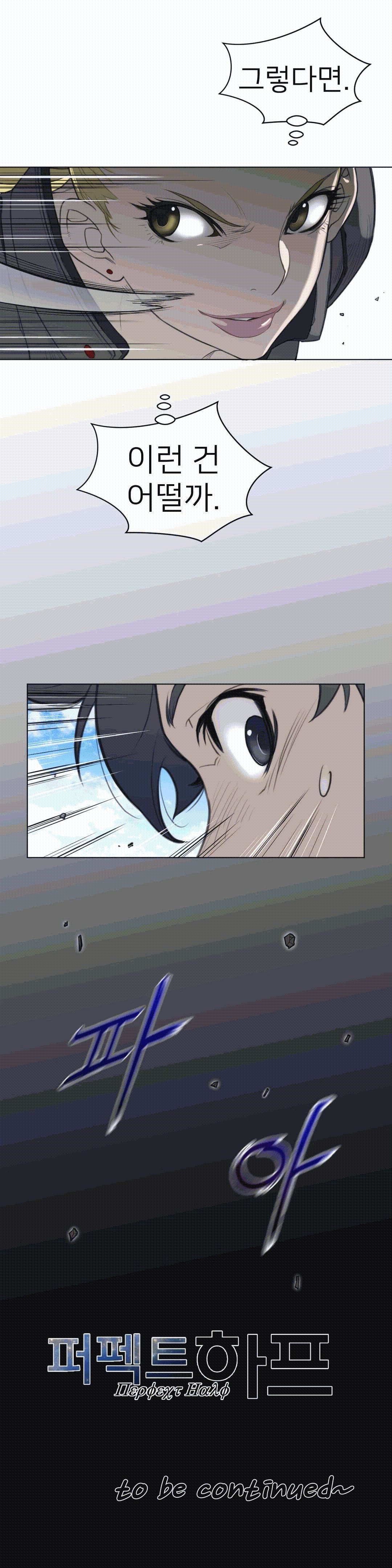 Perfect Half Raw Chapter 96 image 18