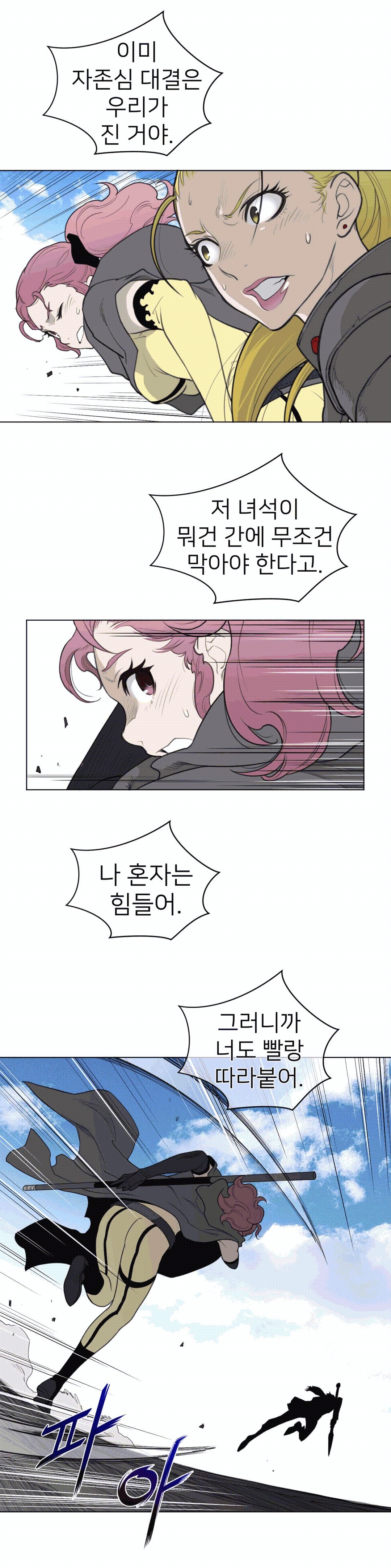 Perfect Half Raw Chapter 97 image 10