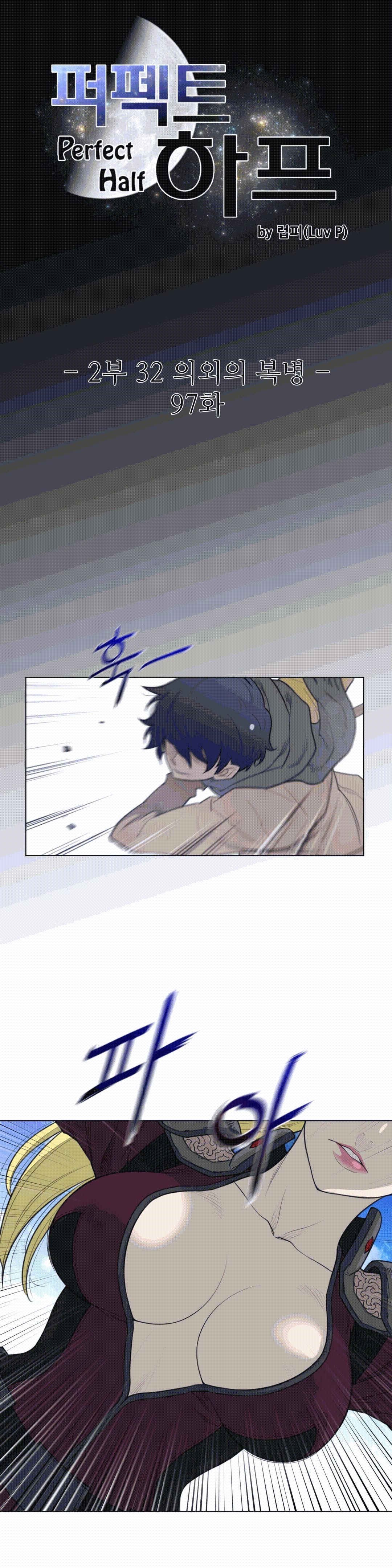 Perfect Half Raw Chapter 97 image 1