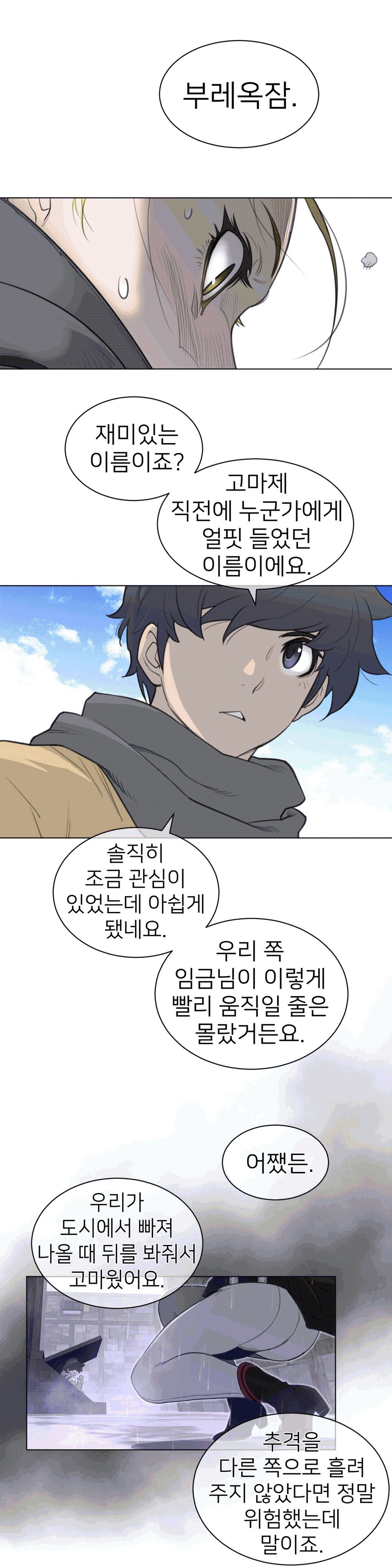 Perfect Half Raw Chapter 97 image 5
