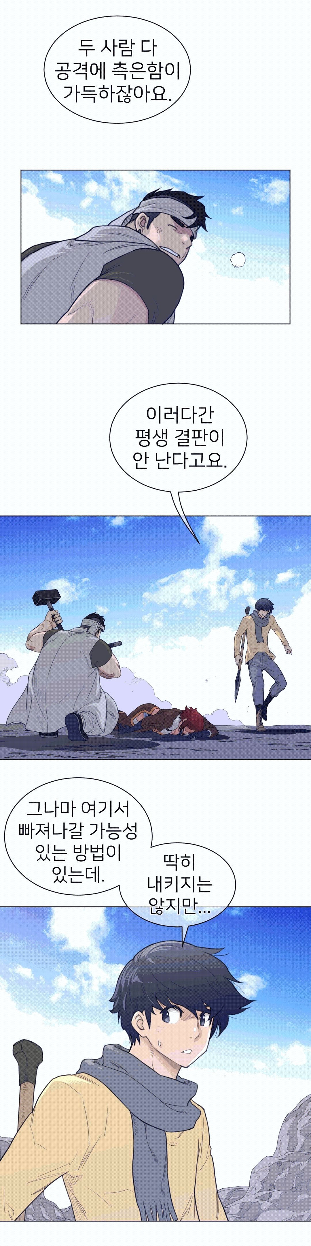 Perfect Half Raw Chapter 98 image 9