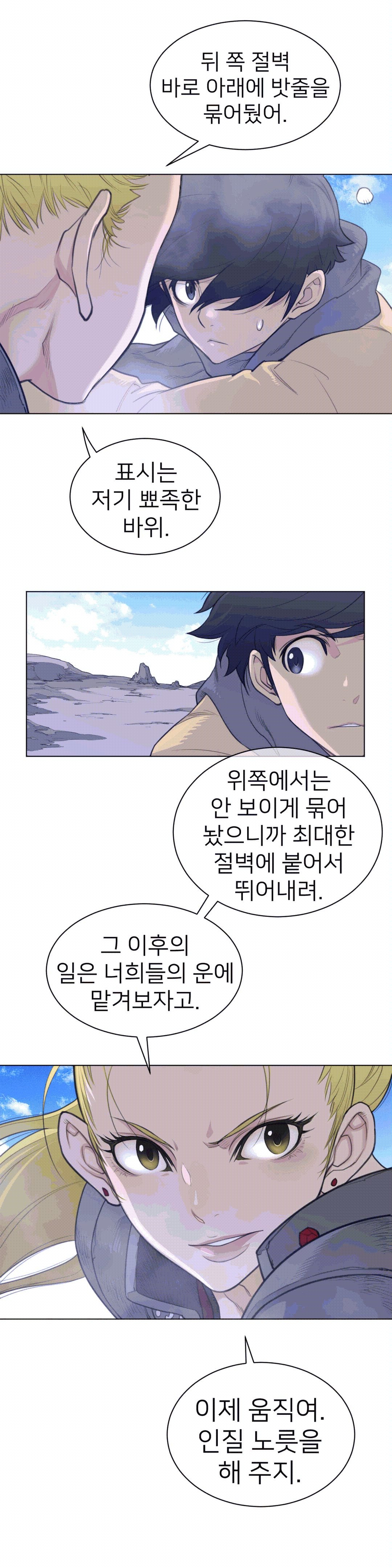 Perfect Half Raw Chapter 98 image 12