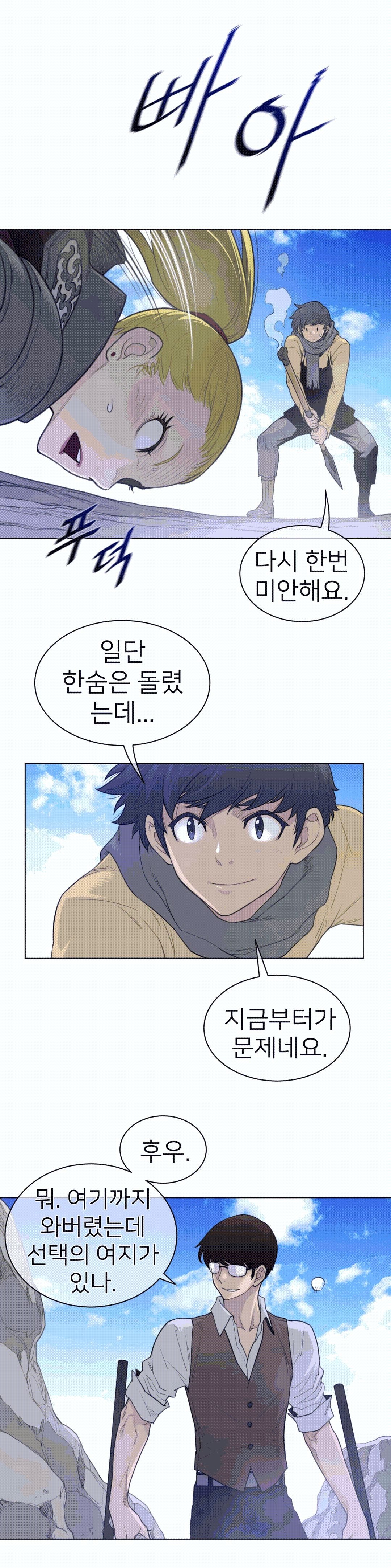 Perfect Half Raw Chapter 98 image 14