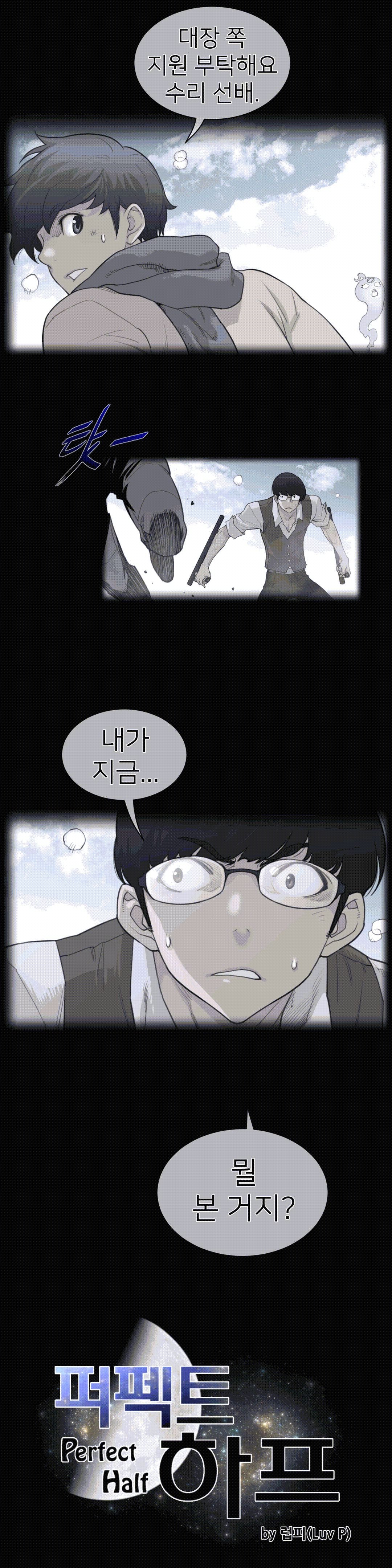 Perfect Half Raw Chapter 98 image 1