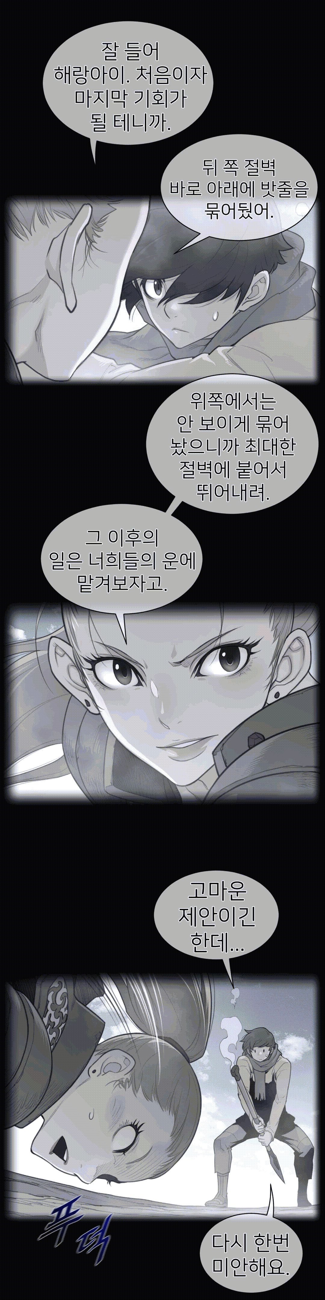 Perfect Half Raw Chapter 99 image 0