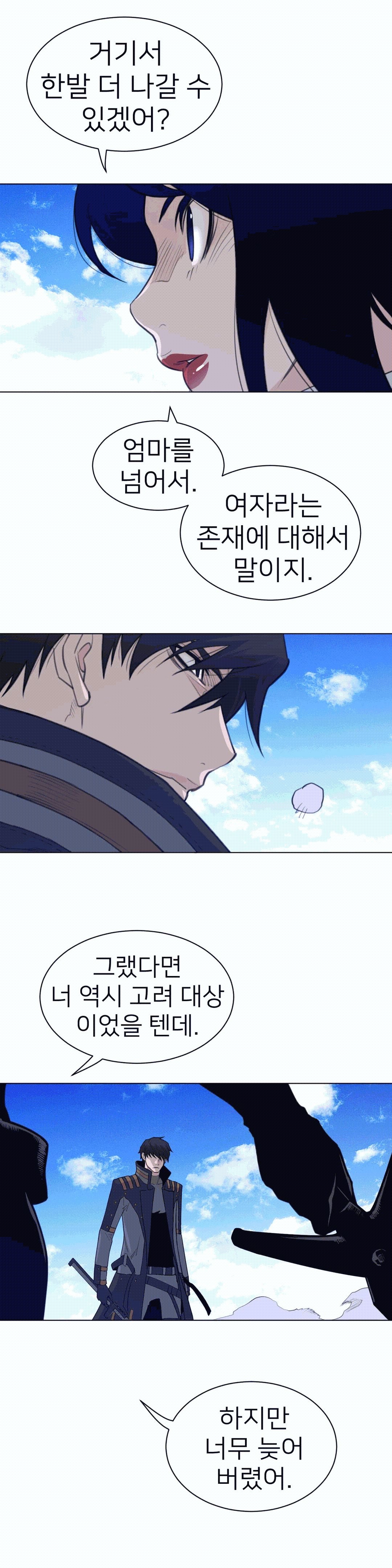 Perfect Half Raw Chapter 99 image 9