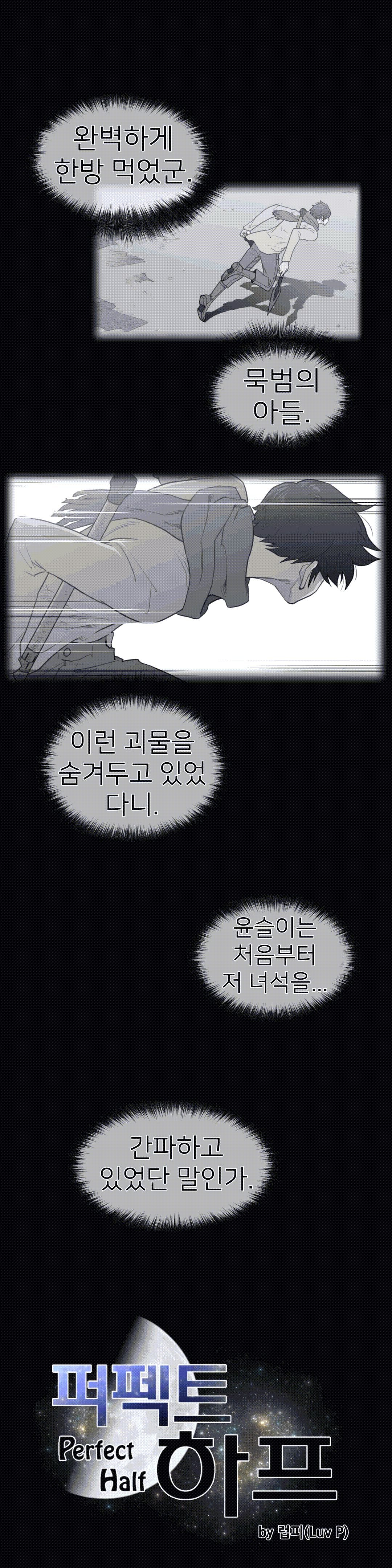 Perfect Half Raw Chapter 99 image 1
