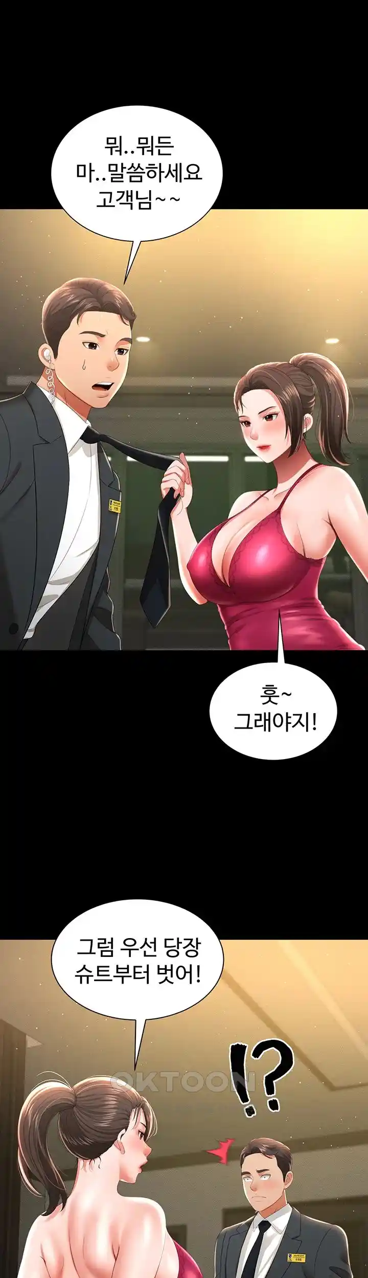 Phantom Sex King Raw Chapter 7 image 0