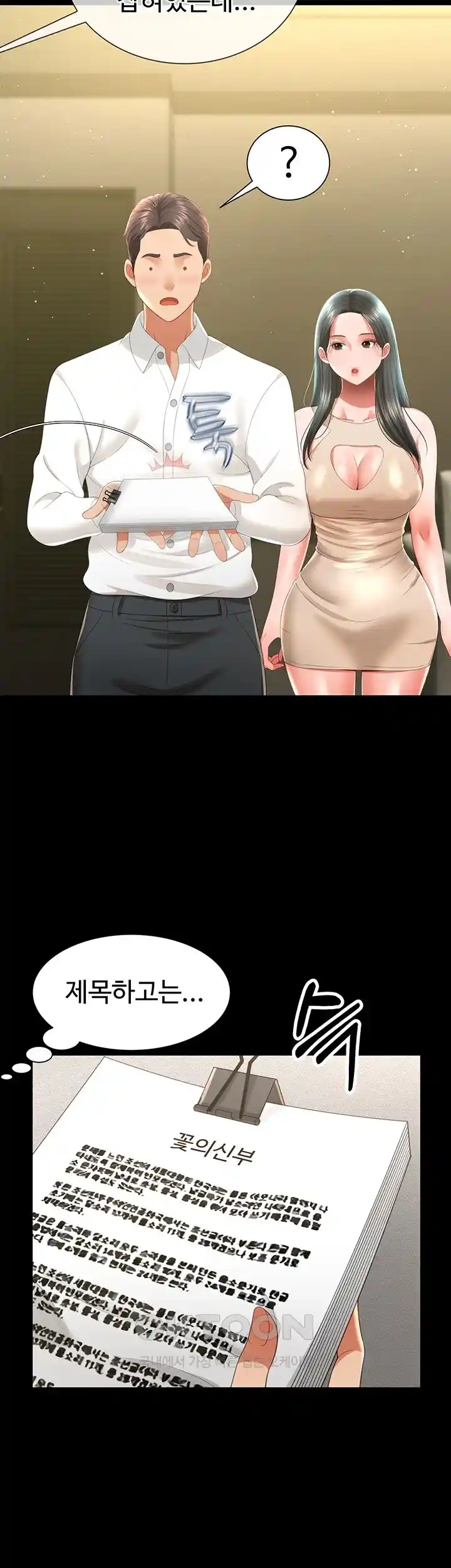 Phantom Sex King Raw Chapter 7 image 9